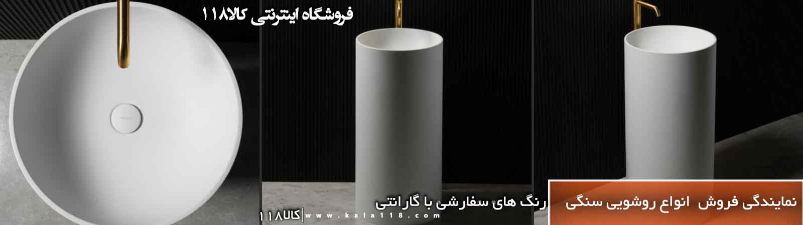 روشویی طرح سنگ